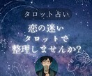 タロットが導くあなたの未来｜不安に寄り添い占います あなたが抱えている恋愛の迷いや不安に寄り添うタロット占い イメージ1
