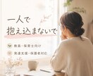 教員・保育士向け　発達支援・保護者対応相談します 一人で抱え込む前に相談。特別支援教員歴30年が整理します イメージ1