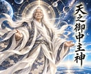 天之御中主神の御力であなたの波動を調整します 波動を調律し、恋愛・仕事・お金の流れを好転へ導きます。 イメージ2