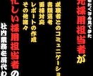 採用担当＆WEB広告営業が採用の悩みを解決します 企業の目線に立ち、求める人材と求職者をマッチング♪ イメージ3