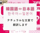 韓国語⇔日本語　迅速＆丁寧に翻訳します ネイティブチェック必ず致します。 イメージ1