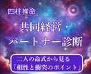 共同経営者・パートナーの相性を占いをます 二人の命式から見る「相性と衝突のポイント」分析 イメージ1