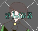 あなたに合ったイラストを描きます オリジナルのイラストをお探しの方に イメージ10