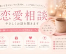 恋愛のモヤモヤ、不安、片思い、の悩みを受け止めます わかってほしい恋の悩み、不満を聞きます イメージ1