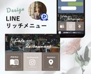 女性に響く LINEリッチメニューを作成します 手書きイラストOK!他にはないリッチメニューを作りませんか？ イメージ2