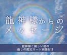 龍神様からのメッセージをお伝えします 龍神様と優しい羽の癒やしのスピリチュアルメッセージ イメージ1