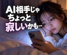 AIじゃ物足りない！人間の僕がとことん聞きます 今すぐ人と話したい！話を遮られず否定されずに聞いて欲しい！ イメージ1