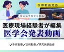 元看護師が医学会発表動画を編集します 手術動画・症例動画・研究発表動画対応 イメージ1