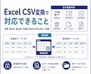 Excel CSVを指定の取込形式へ変換します 列順変更 項目名変更 固定値追加で取込用データを作成 イメージ2
