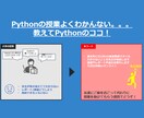 大学のPython授業わかない。お手伝いします Pythonのココを教えてほしいや課題手伝って！に対応します イメージ1