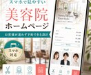 美容院経営者がサロンHPを作成します 美容院経営してるからこその内容です イメージ4