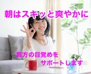 目覚ましかけても起きられない方、目覚めの応援します １日のスタートは朝です。清々しいスタートを切りませんか。 イメージ1