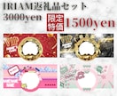 IRIAM返礼品実績公開用特別価格で制作します 御要望・御相談等、お気軽にお声描けください！ イメージ1