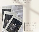 気軽に作れるプロフィールブック8P承ります 結婚式のプロフィールブック8Pセミオーダー 制作します イメージ1