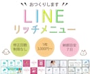 LINEリッチメニュー制作いたします ポチッと押したくなるLINEリッチメニューをつくります イメージ1