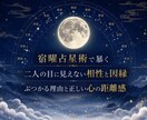 数秘×宿曜　職場の人間関係・相性を徹底鑑定します AIの精密分析×誠実な洞察で苦手な上司・同僚との距離感を伝授 イメージ4