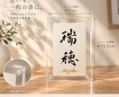 命名書　心を込めて制作します 【オーダーメイド】手書き命名書｜ミニサイズ・アクリルフレーム イメージ1