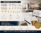 高品質な図面を作成いたします 現役建築士が作るレイアウト作成 イメージ1