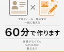 実績がなくても伝わるココナラ出品文を作ります 60分の対話から、プロフィールと最初の商品を一緒に形にします イメージ1