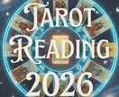 2026年運勢完全鑑定！12か月＋総合占いします 2026年運命のハンドルを握れ！知らないままで進みますか？ イメージ1