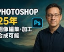 Photoshop歴25年のプロが理想を叶えます 超高クオリティ画像編集、加工、合成のお仕事はお任せ下さい イメージ1