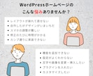 WordPressのスポット修正・更新を承ります SWELL・SnowMonkey・スマホ対応・レイアウト崩れ イメージ2
