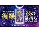 復縁・彼の気持ち｜タロットで本音と今後を視ます 過去→現在→未来の3枚で今のお二人を鑑定 イメージ1