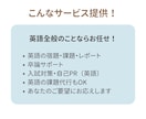 英語の宿題・課題・入試・卒論・代行サポートします 教師経験！最低金額、即日対応、初心者歓迎！英語に特化します！ イメージ2