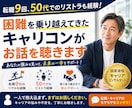 キャリア相談：お仕事のモヤモヤした気持ちを整えます 自分らしい働き方・生き方を一緒に整理して考えましょう！！ イメージ1