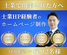 WEBをはじめとしたビジネスパートナーになります 士業サイト制作経験者がお力になります イメージ1