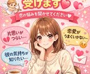 恋愛・アプリ相談のります｜不安・モヤモヤ聞きます 返信こない不安、ひとりで悩まないで☺︎気軽に話聞きます イメージ1