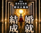 オムニア運勢活性術｜潜在意識の力で結婚成就します 本物の超能力者による鑑定と開運施術であなたの運勢を呼び覚ます イメージ1