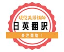 現役英語講師が英語⇔日本語翻訳します 文字単価7円〜　丁寧かつ迅速に英語⇔日本語翻訳翻訳します。 イメージ1