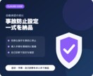 Claude Codeの事故防止設定を納品します 課金・秘密・外部送信をフックで止めます イメージ1