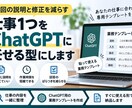 仕事1つをChatGPTに任せられる型にします 毎回の説明・修正を減らす、あなた専用の業務テンプレートを作成 イメージ1
