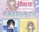 配信用のサムネイルつくります 構成案がなくても大丈夫！イメージに合わせたサムネを制作します イメージ1