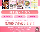 目を惹くチラシ作成します 飲食店や企業を応援！目を惹くチラシで集客！ イメージ1