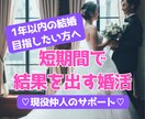 婚期を逃さない婚活方法を現役仲人がアドバイスします 幸せ引き寄せる婚活マインドセットへ♡短期間で成婚を目指そう！ イメージ1