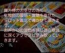 初回新規様限定♡お試し価格❗で恋愛・総合鑑定します 独自の霊感霊聴タロットでアクセスし嘘の無い鑑定を‪☆ イメージ2