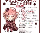 商用無料でチョコレートSDキャラ制作します バレンタインなどにもピッタリ! イメージ3