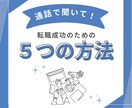 転職先を見つけるお手伝いをします 現役の転職エージェントが貴方に合う働き方を見つけます★ イメージ7
