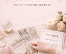 あの人の本音と今後の展開を鑑定書でお届けします タロットカードを用いて貴方の悩みに寄り添います イメージ2