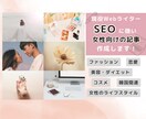 女性向け記事【2000文字×5記事】作成します 読者目線の分かりやすい記事を執筆します！ イメージ1