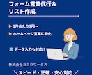 1件9円問い合わせフォームからの営業代行承ります 平日、土曜も対応　面倒なフォーム・DM送信代行します！ イメージ1