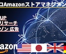 Amazonプロがストアマネジメントします アマゾンアメリカ、日本、イギリス、ドイツで5年以上の販売実績 イメージ1