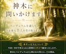 神木の答えはYES？NO？ペンデュラムで導きます 迷いを手放し、神木からの答えを受け取りませんか？ イメージ3