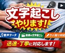 音声／動画の文字起こしなどをします 音声・動画データの文字起こしを行います。 イメージ1