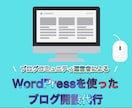 SEO対策万全！高品質で売れるブログ作ります 駆け出しブロガーたちとスタート地点から差別化しない？ イメージ1