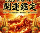 30年の算命学と神道の叡智で本格鑑定を行います 2026年を最高潮に。開運人生への第一歩へ導きます イメージ1