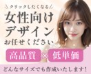 女性向けのデザイン作成します モニター様募集のため３名様限定で破格でお受けします！！ イメージ1
